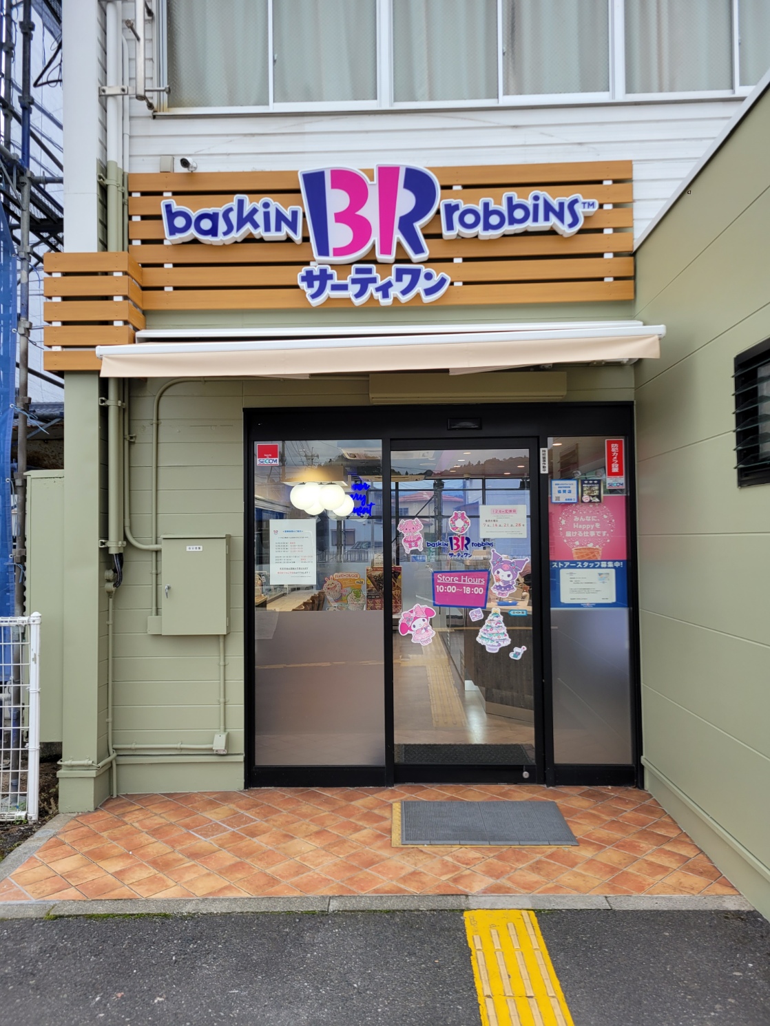 サーティワンアイスクリーム倉吉店